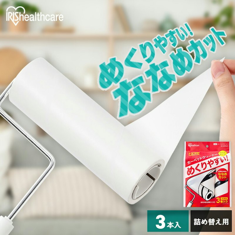 カーペットクリーナースペアテープ 1