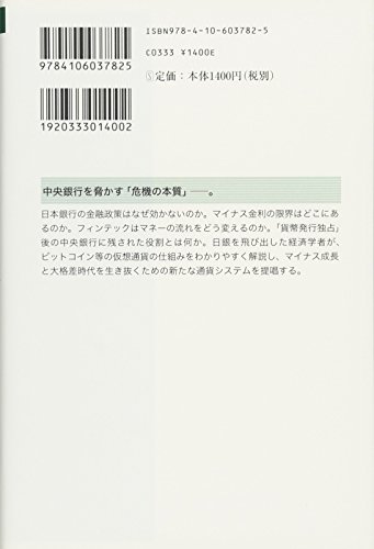 中央銀行が終わる日―ビットコインと通貨の未来― 2