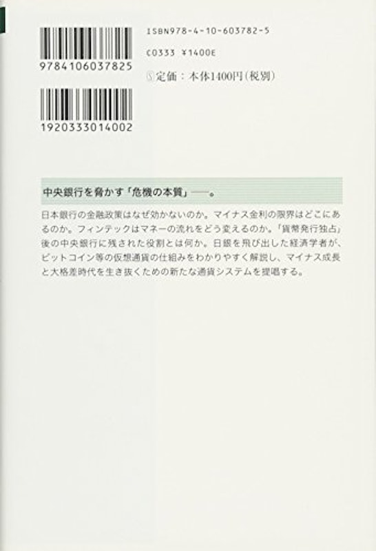 中央銀行が終わる日―ビットコインと通貨の未来― 2
