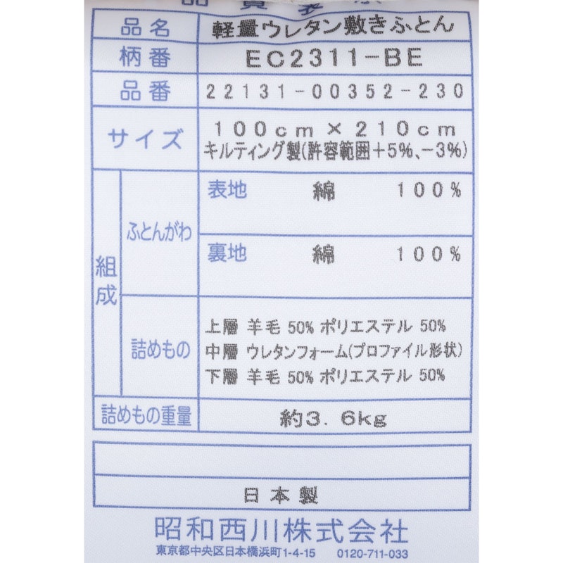 軽量ウレタン敷き布団 5