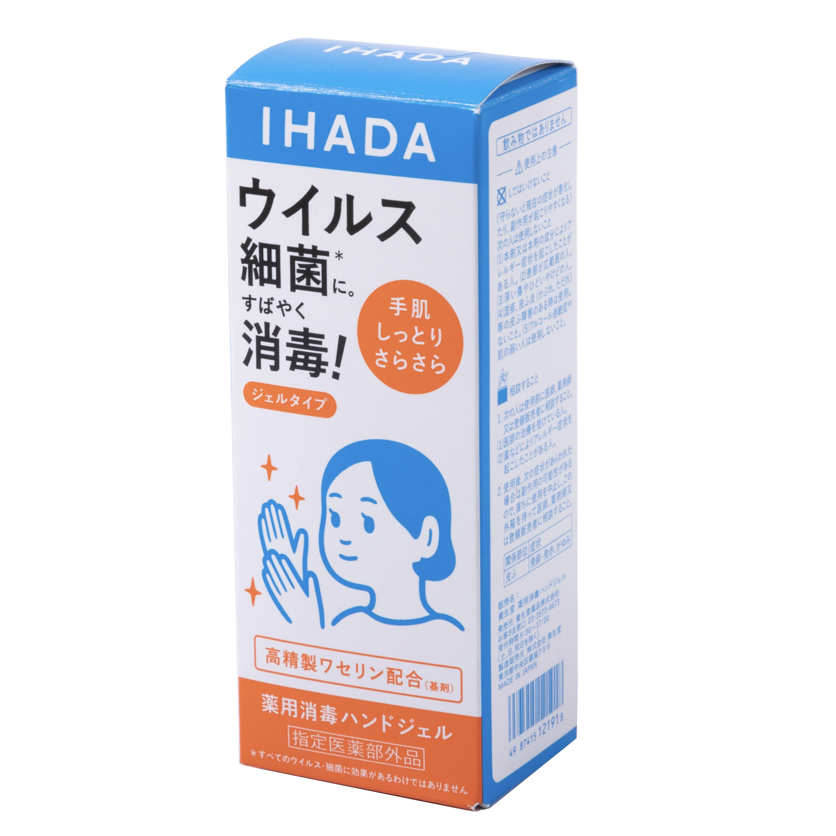 IHBDA 薬用消毒ハンドジェル - ハンドクリーム