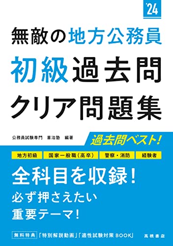 2023年】地方公務員試験対策参考書＆問題集のおすすめ人気ランキング39