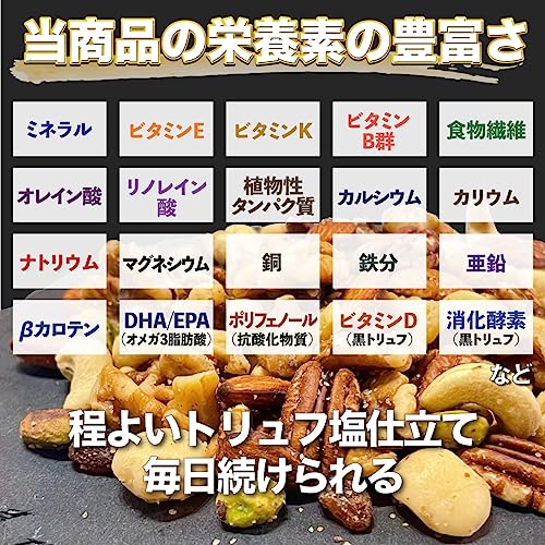 贅沢7種の黒トリュフ塩ミックスナッツ 3