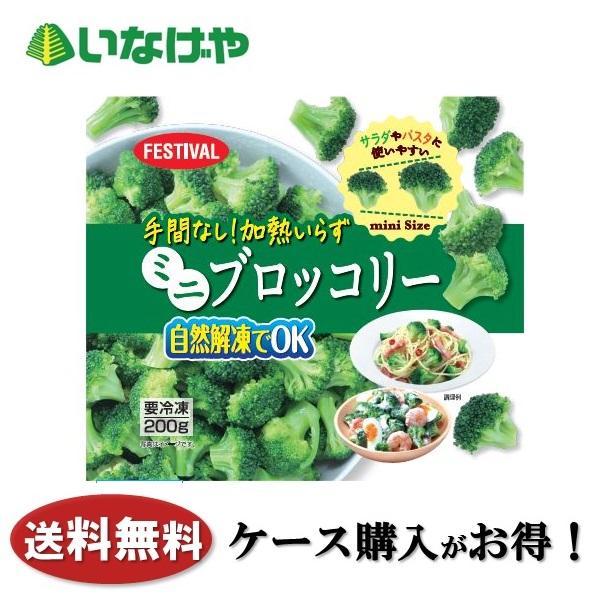 手間なし！加熱いらずミニブロッコリー 1