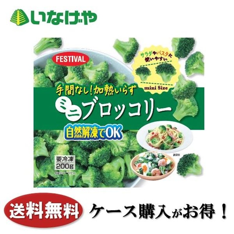 手間なし!加熱いらずミニブロッコリー 1
