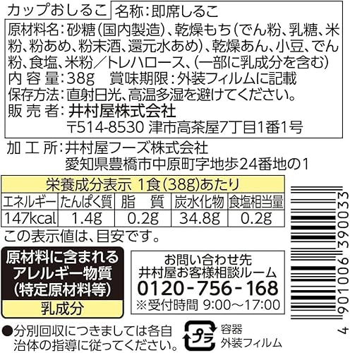  カップおしるこ 2