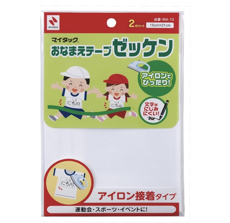 おなまえテープゼッケン 手書き用 1