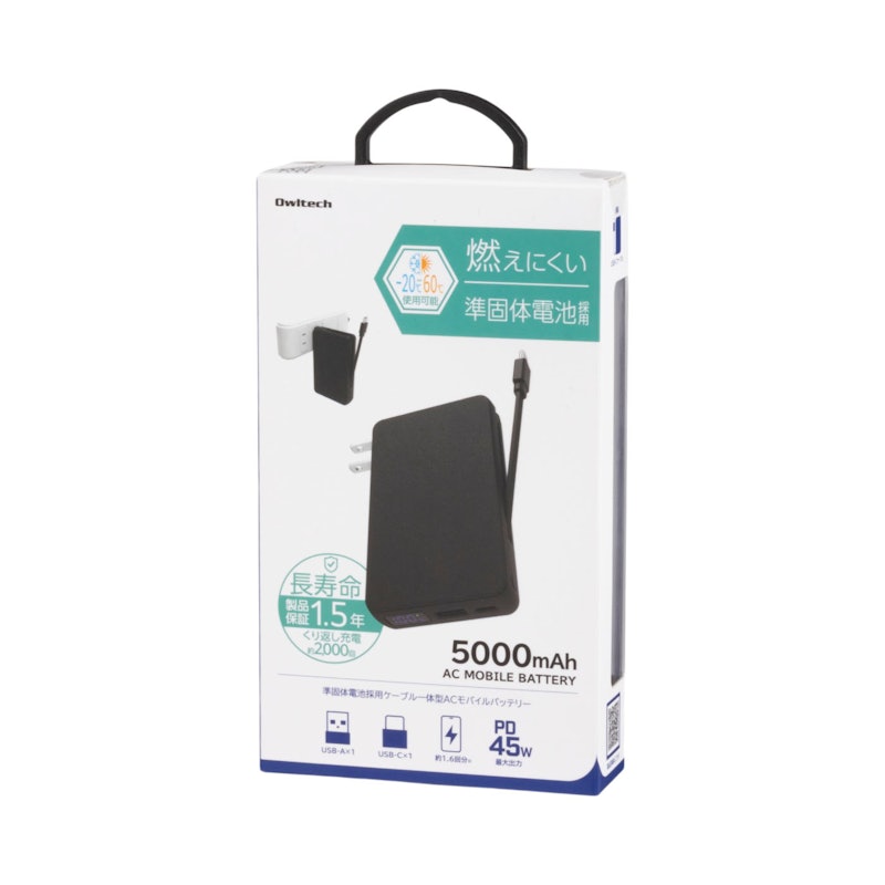準固体電池採用 ACモバイルバッテリー 7