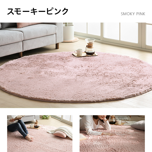 シャギーラグ 円形 8