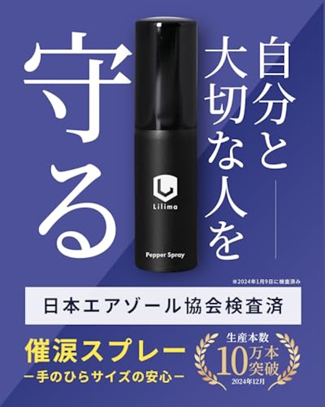護身用催涙スプレーLilima 2