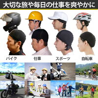 2022年】ヘルメットインナーのおすすめ人気ランキング10選 | mybest