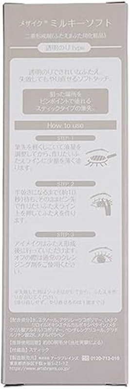 ミルキー ソフト 透明のりタイプ 2