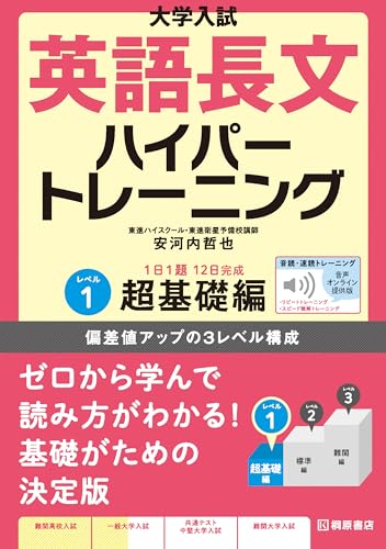 大学受験用英語長文読解参考書&問題集のおすすめ人気ランキング【2026