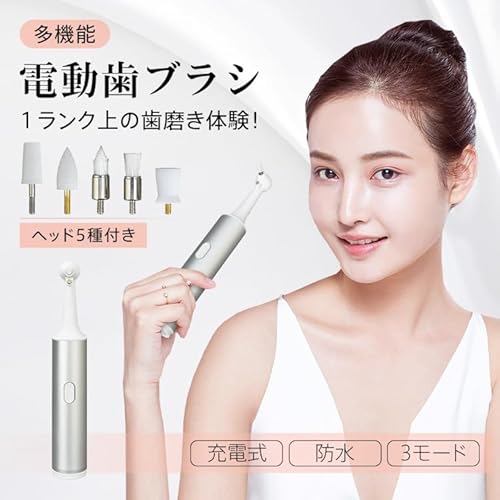 電動歯ブラシ 2
