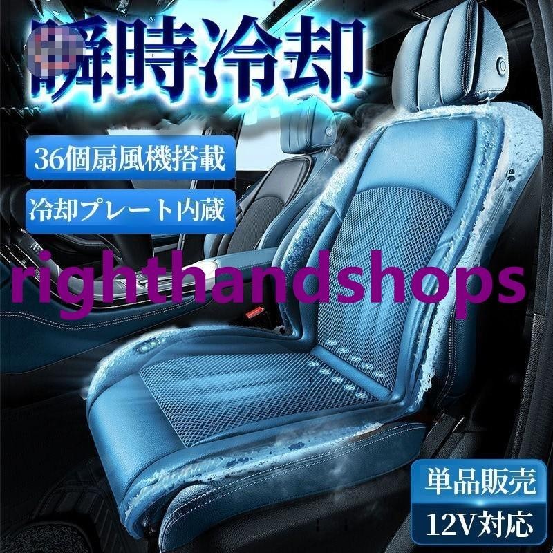 シートクーラー 1