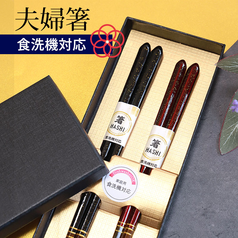 夫婦箸 1