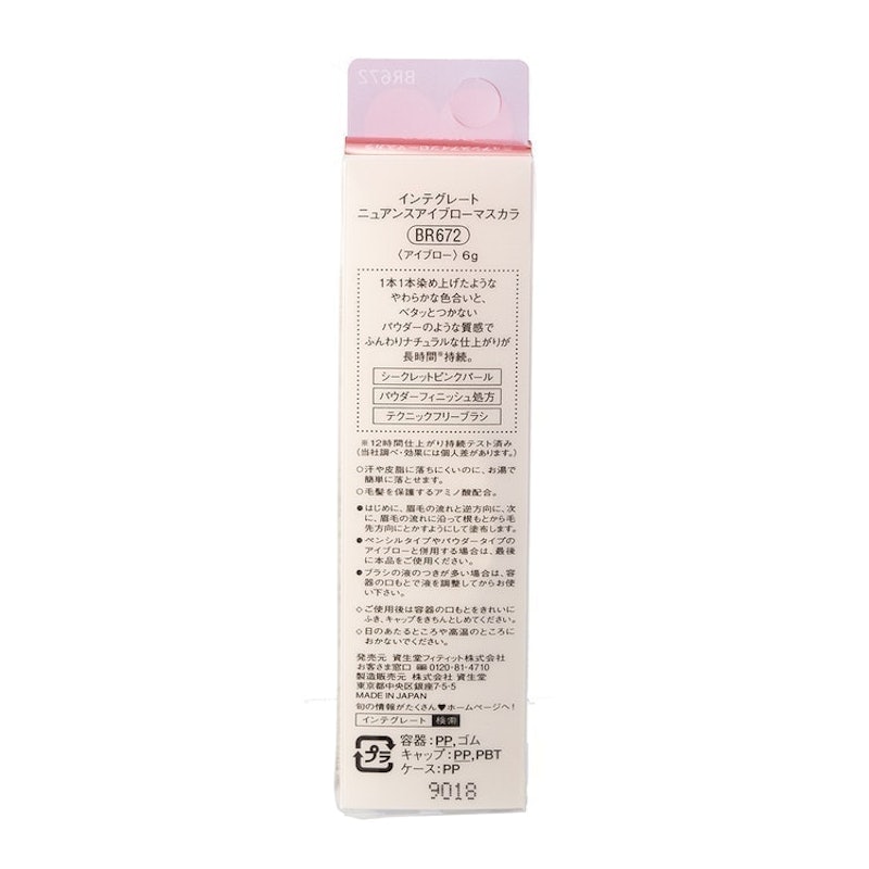 インテグレート ニュアンス アイブローマスカラ 6