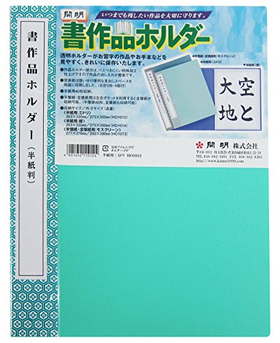 書道用品 墨運堂 書道作品携帯ホルダー 半紙判 （24694） 収納 半紙 ホルダー