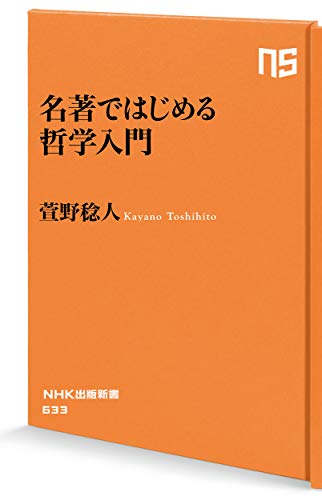 哲学初心者向け入門書のおすすめ人気ランキング50選【2024年】 | mybest