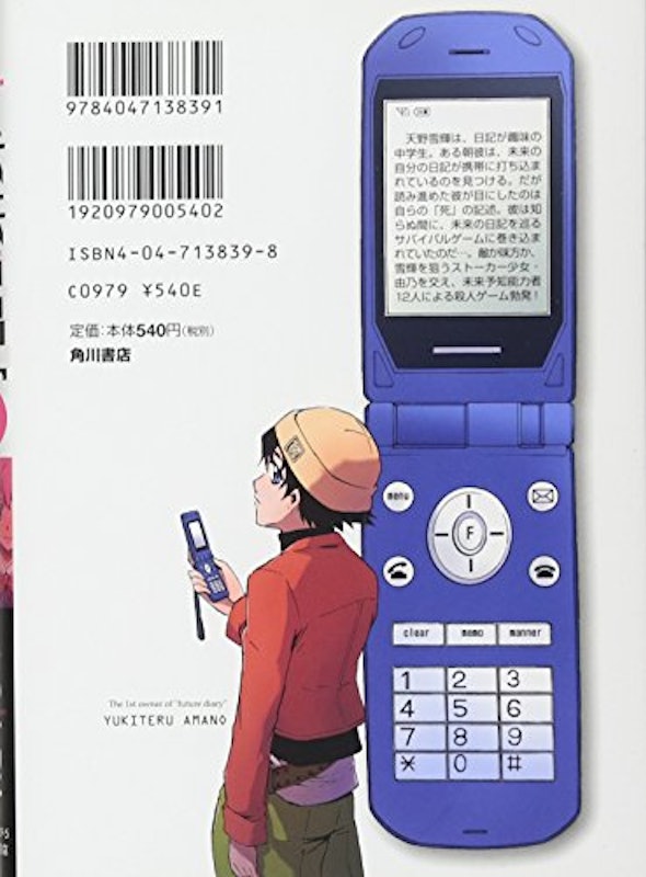 未来日記 2