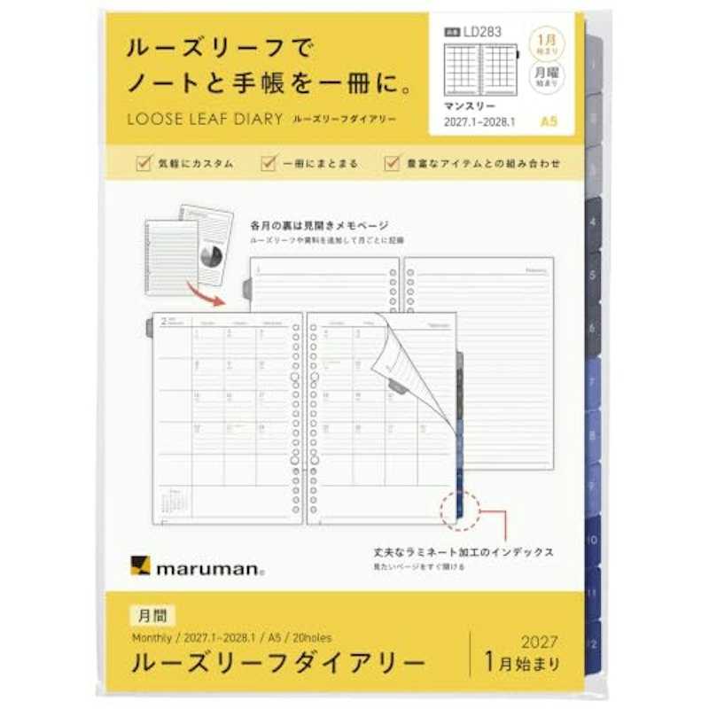 2027年1月始まり ルーズリーフダイアリー 月間 <A5> 1