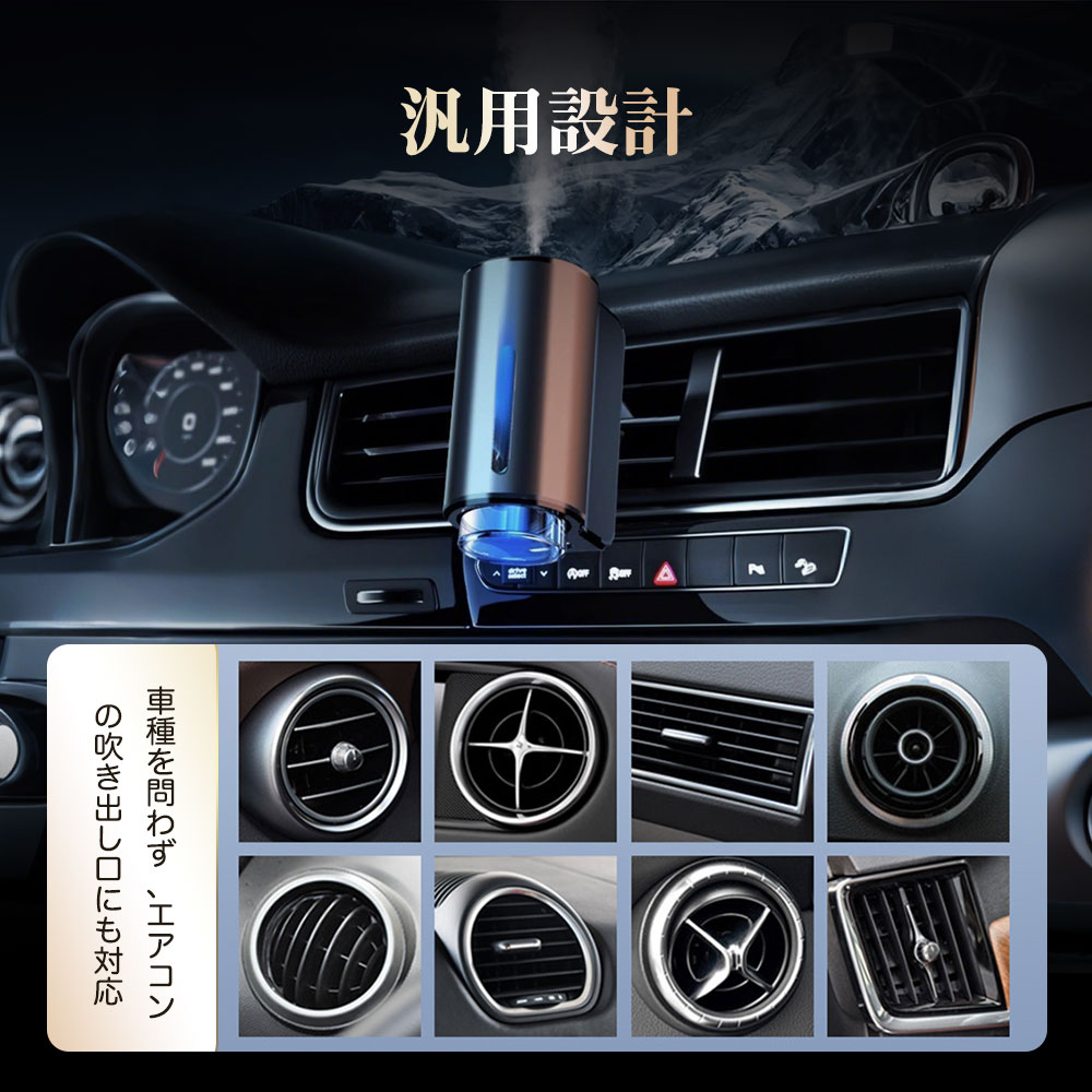 車用スマートアロマディフューザー 9