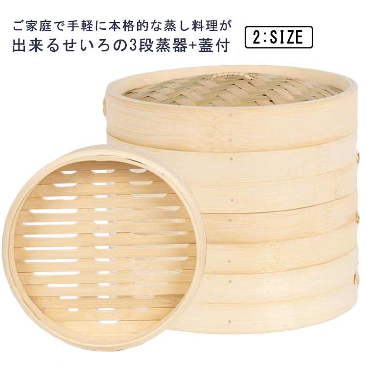 3段せいろのおすすめ人気ランキング【2026年2月】 | マイベスト