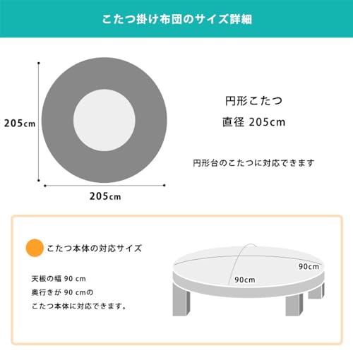 円形こたつ掛け布団 6