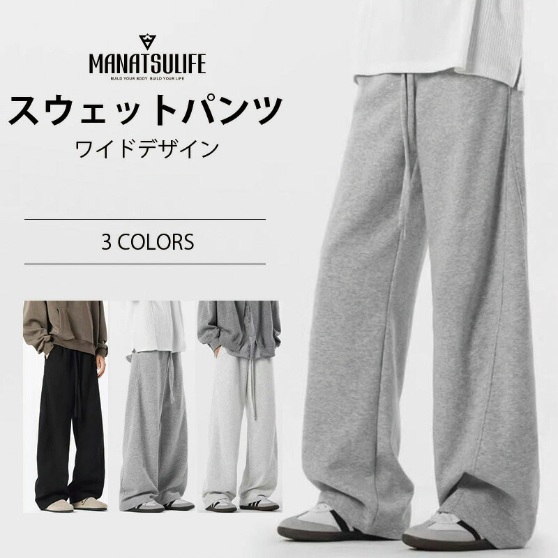 スウェットパンツ 1