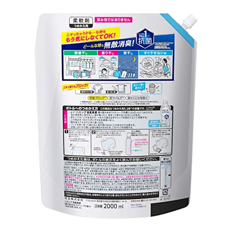 香り控えめホワイトソープの香り 詰め替え用 2