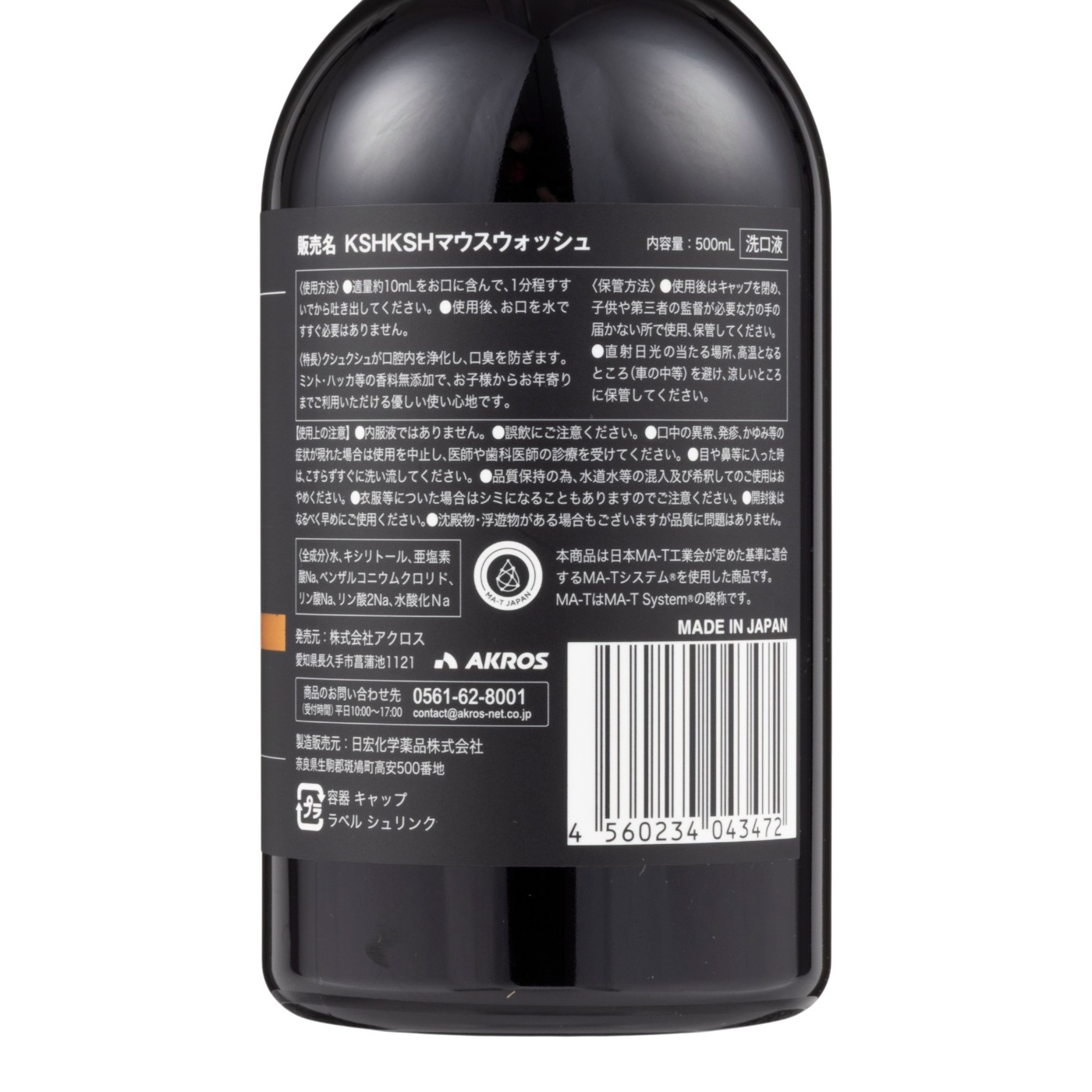 アクロス KshKsh BLACKを検証レビュー！マウスウォッシュの選び方も紹介 2