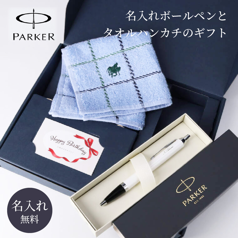 名入れボールペンとタオルハンカチのギフト 2