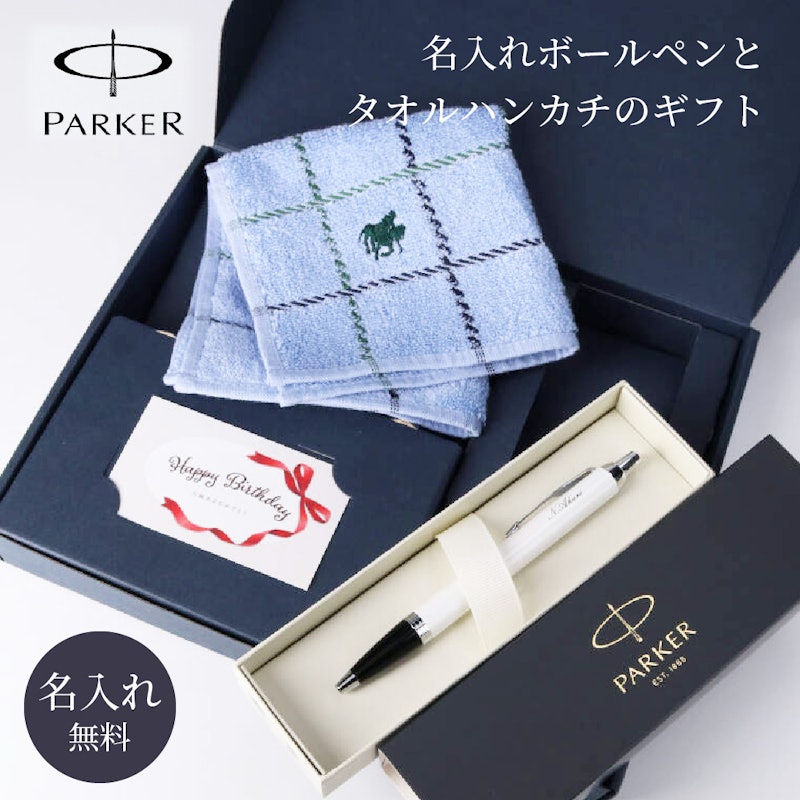 名入れボールペンとタオルハンカチのギフト 2