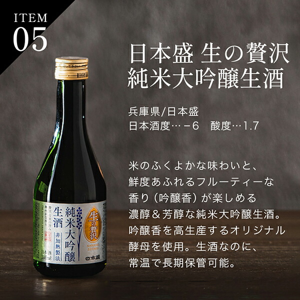 日本酒飲み比べセット 7