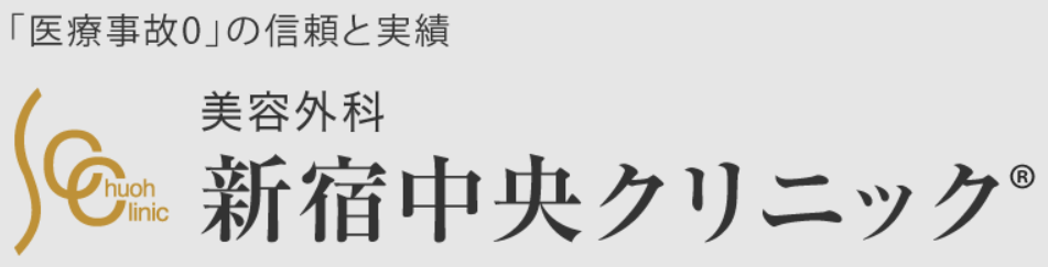 新宿中央クリニック 医療ハイフ 1
