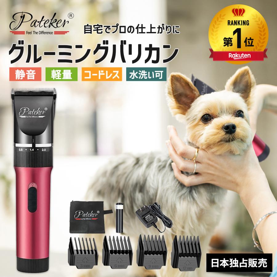 ペットバリカン 1