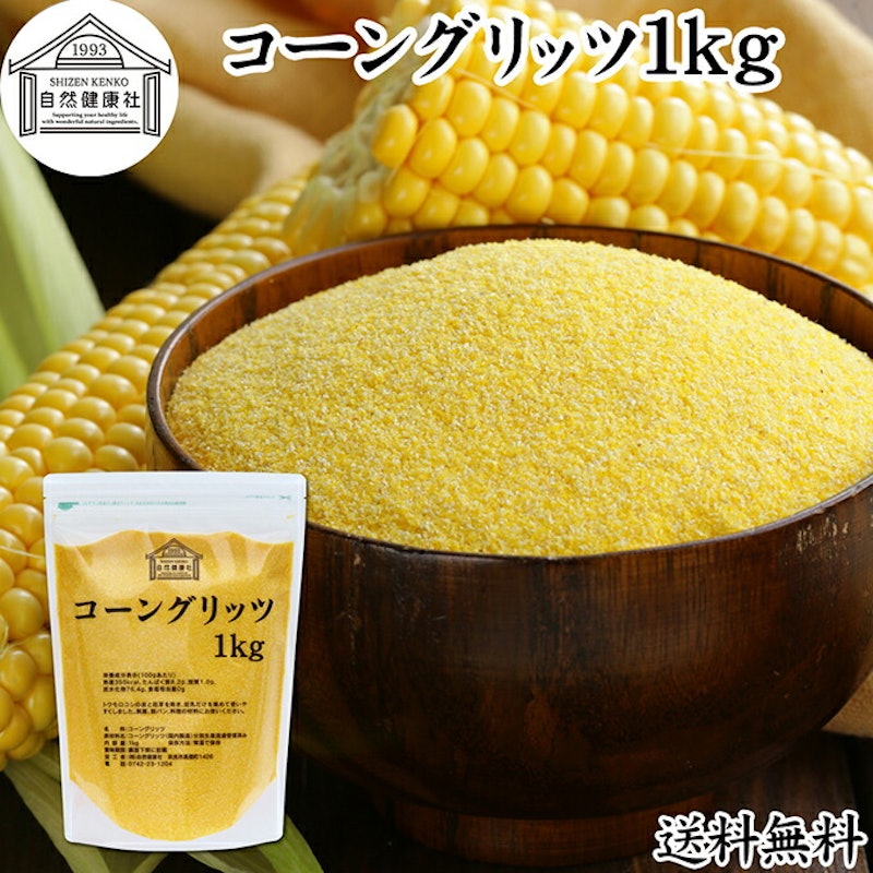 コーングリッツ 1