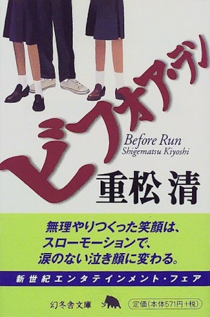 21年 重松清の名作小説のおすすめ人気ランキング30選 Mybest 21年 重松清の名作小説のおすすめ人気ランキング30選 Mybest