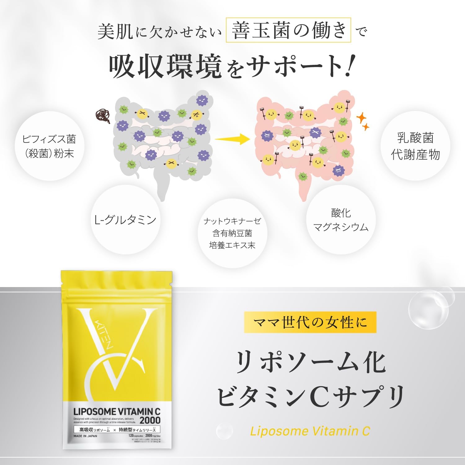 リポソームビタミンC 7