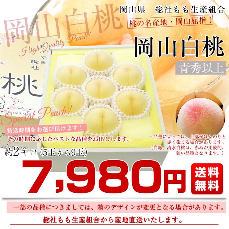 岡山白桃 3