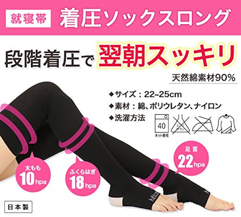 ヒルコス 着圧ソックス 2