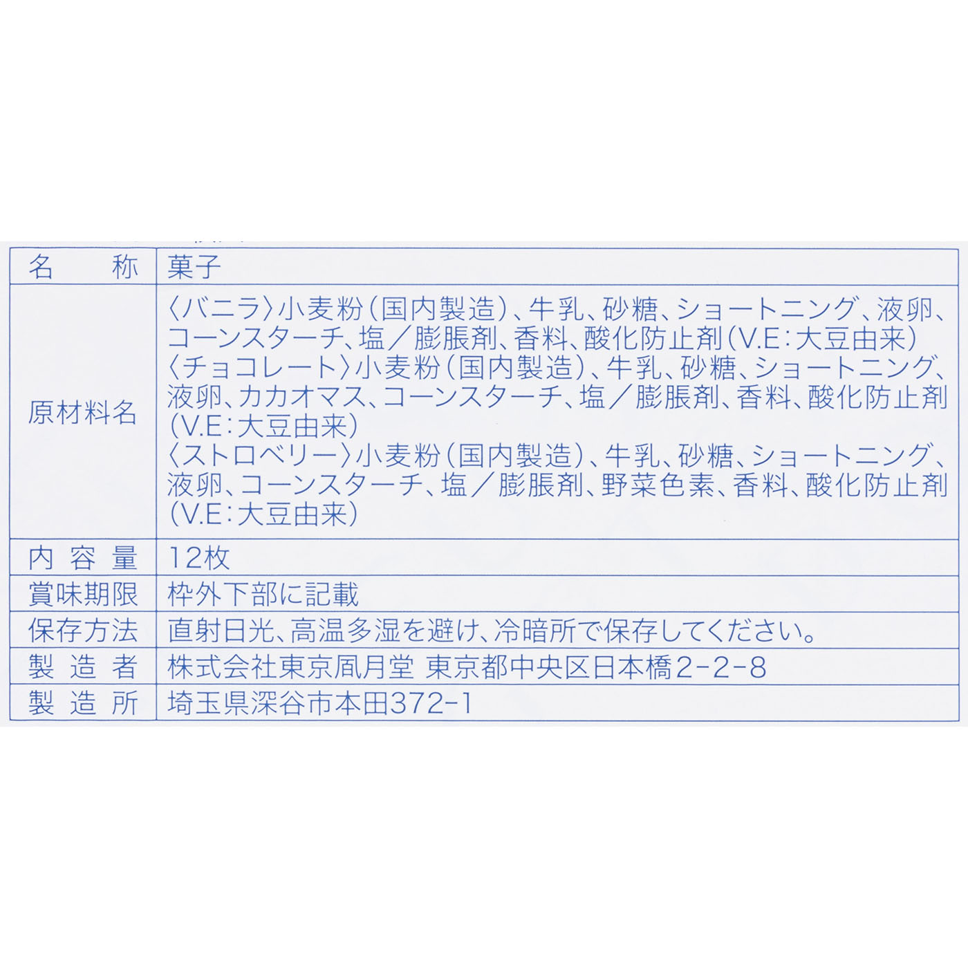 ゴーフレット 8