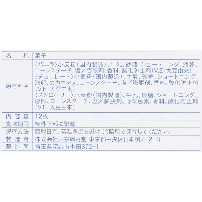 ゴーフレット 8