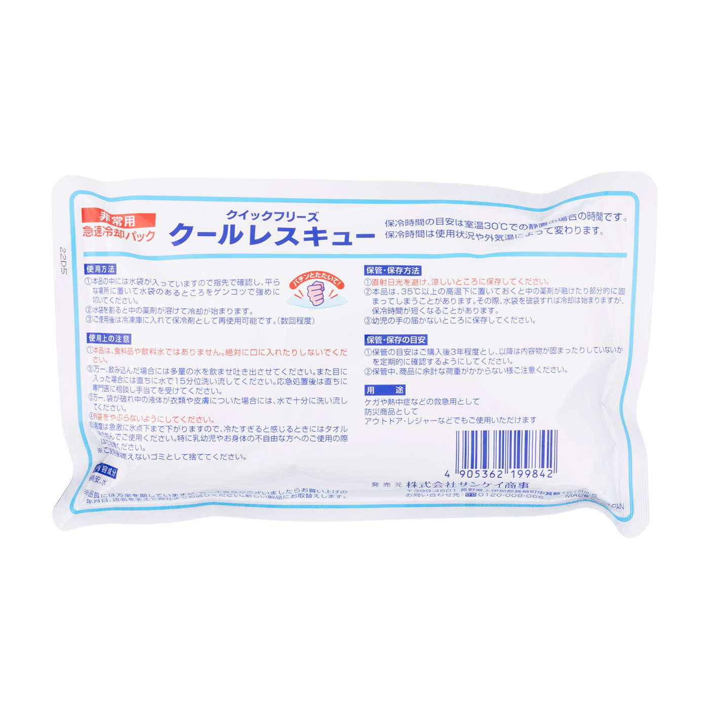 サンケイ商事 クイックフリーズ クールレスキューを検証レビュー！瞬間冷却パックの選び方も紹介 2