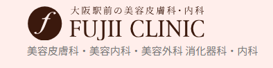 藤井クリニック フォトRF 1