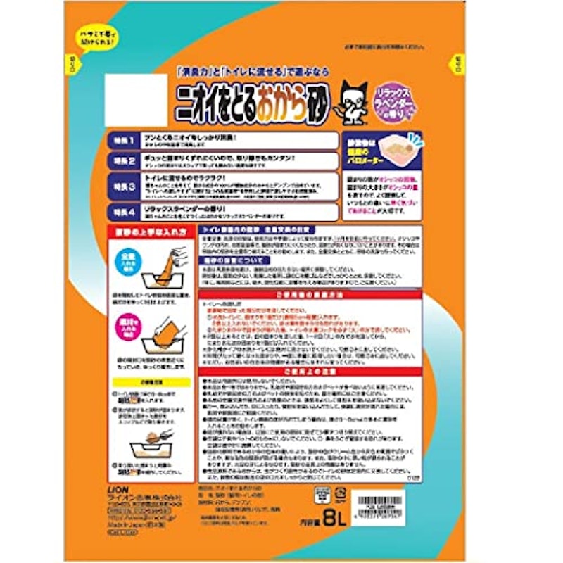 ニオイをとるおから砂 3