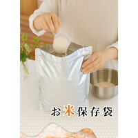 お米保存袋 Aセット 2