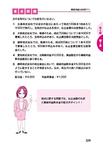 まんがでわかる簿記のツボ日商簿記3級テキスト＆問題集 8