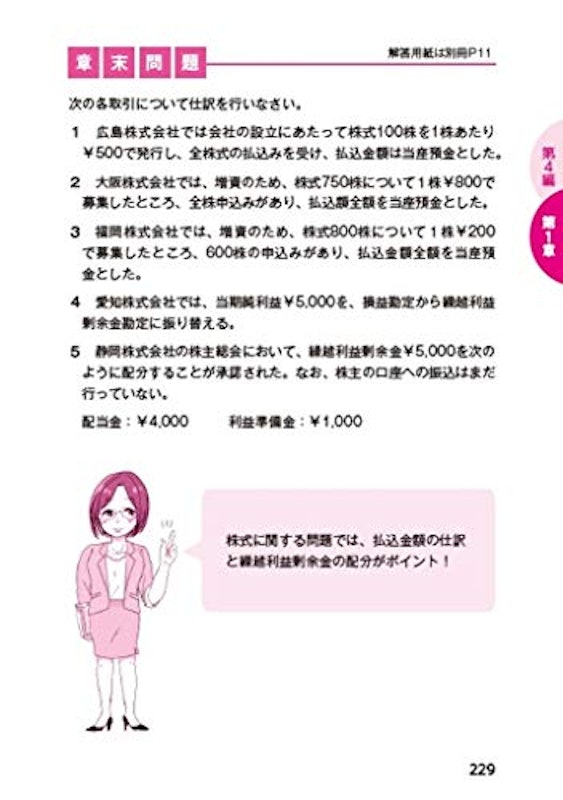 まんがでわかる簿記のツボ日商簿記3級テキスト&問題集 8