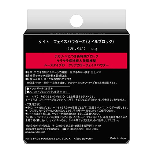 フェイスパウダーZ オイルブロック 3